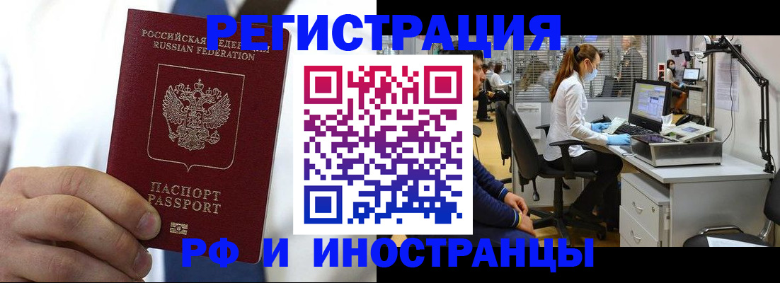 прописка штамп в Алейске