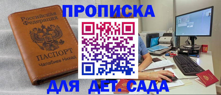 прописка для школы в Алейске