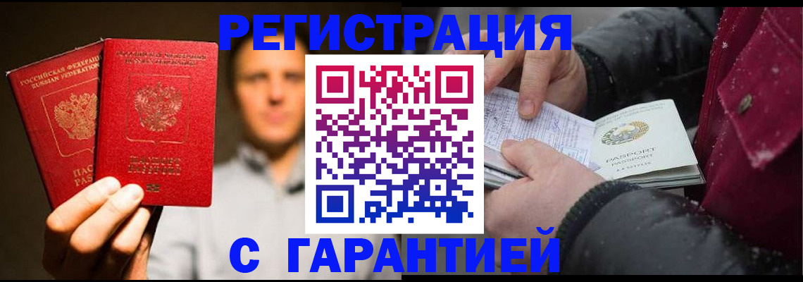 временная регистрация для всех в Алейске