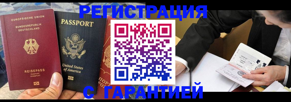 временная регистрация для школы в Алейске