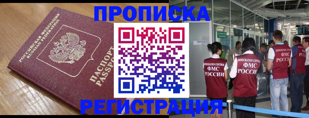 временная регистрация в квартире в Алейске