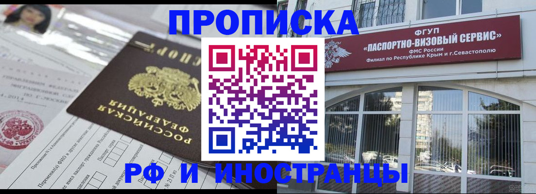 прописка регистрация в Алейске