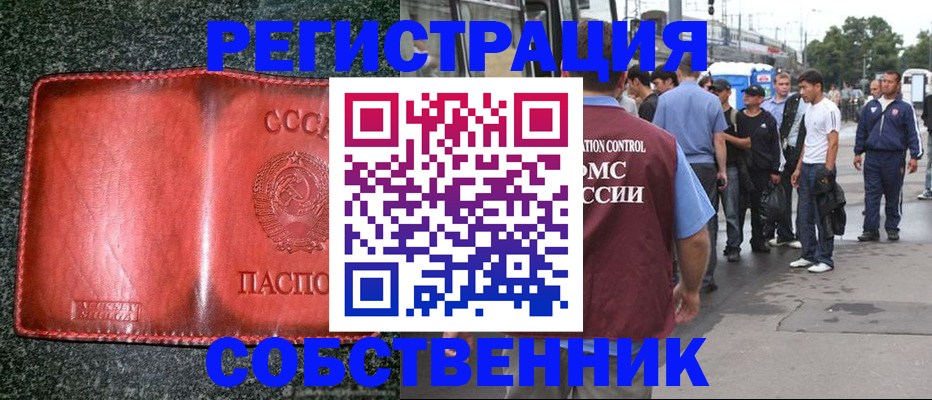 купить прописку в Алейске